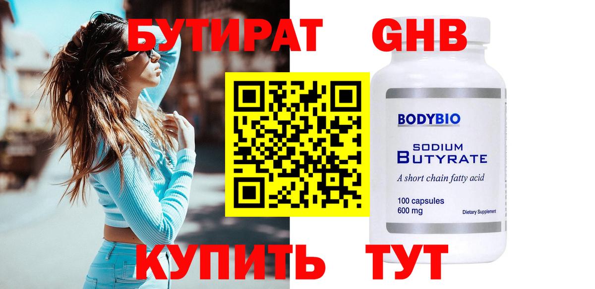 Зеленокумск  Бутират BDO  Вход с VPN 