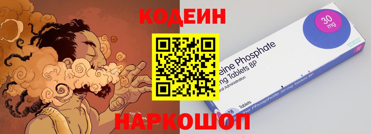 Codein напиток Lean (лин)  Кодеиновый сироп Lean напиток Lean (лин)  Зеленокумск  Вход с VPN 