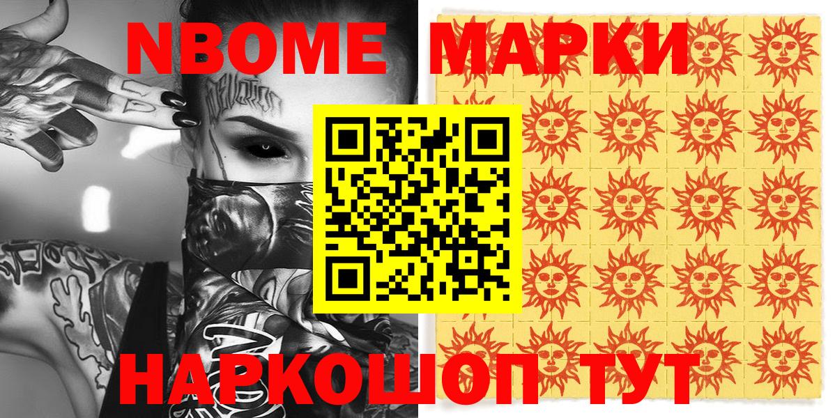 Зеленокумск  Марки N-bome 1,8мг  Вход с VPN 